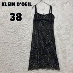♥KLEIN D'OEIL♥ クランデュイュ (38) 総レースキャミワンピース
