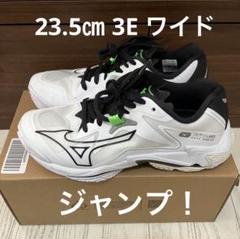 ホリ★試し履きのみ★23.5㎝　3E ワイド　ウエーブライトニング Z8 ホリ様専用☆試し履きのみ☆23.5㎝ 3E ワイド ウエーブ
