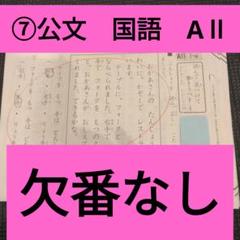 しゃんこは様専用 くもん国語プリント AⅡ〜FⅡ 11冊まとめ最
