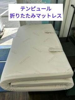 再出品塩谷様限定363000円 テンピュール firm elite ダブル