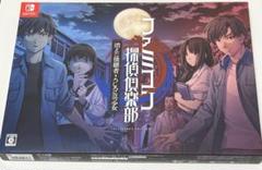 ファミコン探偵倶楽部 消えた後継者 COLLECTOR'S EDITION