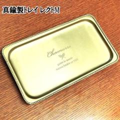 真鍮製 トレイ Mサイズ レクト 小物入れ ブラス 雑貨 ゴールド トレー釣り銭