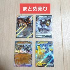 ポケモンカード RR 4枚まとめ売り レギュ落ちあり - メルカリ