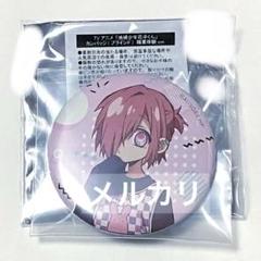 地縛少年花子くん　ミツバ　缶バッジ　職業体験
