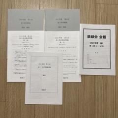 鉄緑会 校内模試 高1 2022年 第1回 英語 数学 講評 会報 - メルカリ