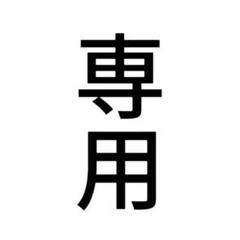 りんご様確認専用ページ❷ りんご🍎🍏 on X: 