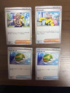 ペパー、ナンジャモ、ネストボール✖️2 オールミラーのサムネイル