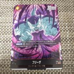 ドラゴンボール　フュージョンワールド　フリーザ SCR fb05 120 未使用 パラレル】FB05-120 フリーザ SCR☆ | [FB05] 未知なる冒険