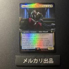 MTG foil 英語版 第三の座、エメトセルク 拡張アート版 - メルカリ