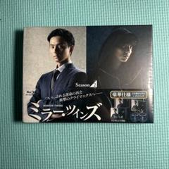 【お値下げ】ミラー・ツインズ Season2 ブルーレイBOX〈2枚組〉