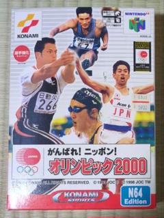 【レア・新品】オリンピック2000 ニンテンドー 64 2025年最新】がんばれ!ニッポン!オリンピック2000の人気アイテム