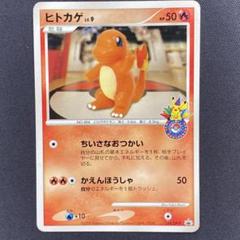 ポケモンカード ポケカ ちいさなおつかい ヒトカゲ プロモ 124/DP-P ポケモンカード ポケカ ちいさなおつかい ヒトカゲ プロモ 124