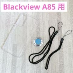 Blackview A85 用 ケース 保護ケース リングブラケット