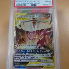 ポケモンカード　エーフィ＆デオキシスGX SR SA PSA9 エーフィ&デオキシスGX SR: SA[SM12a 177/173] PSA9