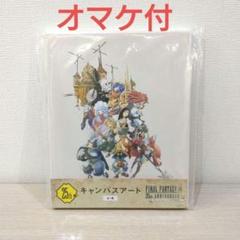 FINAL FANTASY IX 発売25周年記念くじ　ラスト　キャンバスアート ファイナルファンタジー9発売25周年記念くじ ラスト25th賞