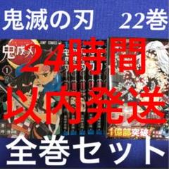 鬼滅の刃 キメツノヤイバ 漫画 全巻セット