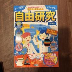 2025年最新】学研 付録 科学の人気アイテム - メルカリ