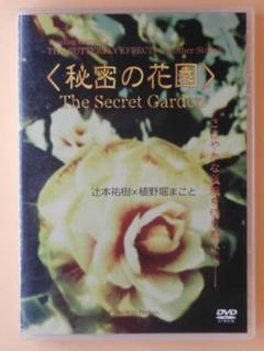 アニメ ひみつの花園 DVD レンタルアップ 全７巻 ひみつの花園 中古DVD・ブルーレイ | ブックオフ公式オンライン