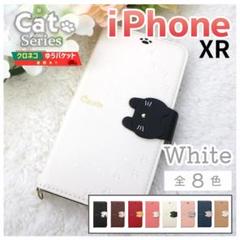 iPhone XR 手帳型 ホワイト 白 猫/175
