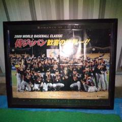 2009 WBC 侍ジャパン 記念写真 フレーム付き - メルカリ