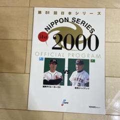 プロ野球　第36回日本シリーズ　パンフレット プロ野球 第36回日本シリーズ パンフレット