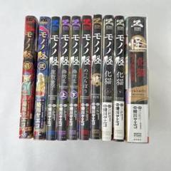 絶版 初版多数】モノノ怪 全8巻既刊セット 漫画