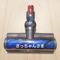 新品未使用 純正 Dyson V12付属 ダイレクトドライブクリーナーヘッド v10_dd_head.jpg