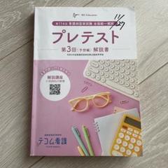 テコム模試2024年第2回 Amazon.co.jp: 最新118回医師国家試験 第2回テコム模試TECOM
