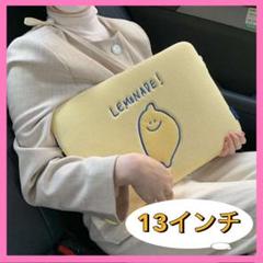 【13インチ】パソコンカバー タブレットケース 韓国 パソコンケース