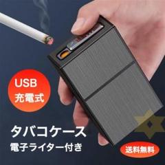 タバコケース 電子ライター 内蔵 グレー USB充電 アルミ