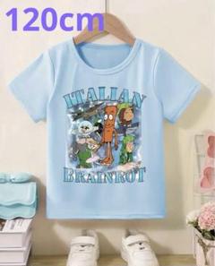 ★新品未使用★ イタリアンブレインロット Tシャツ 水色 120