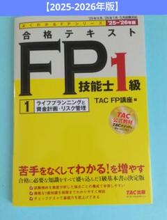 スピードスタディ FP1級 技能士 テキスト  DVD 2018-2019年度版 合格トレーニング FP技能士1級 学科基礎・応用 2024-2025年 ['24