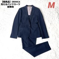 【極美品】ORIHICA 洗えるパンツスーツ 紺無地 9号