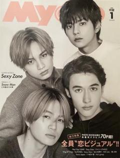 専用出品　Sexy Zone　Myojo連載切り抜き SexyZone timelesz MYOJO切り抜き① 大量 - メルカリ