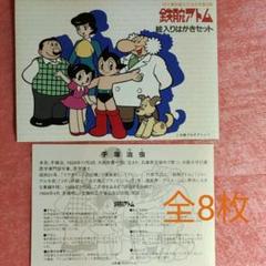 2025年最新】鉄腕アトムはがきの人気アイテム - メルカリ