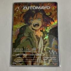 2025年最新】zutomayoカードの人気アイテム - メルカリ