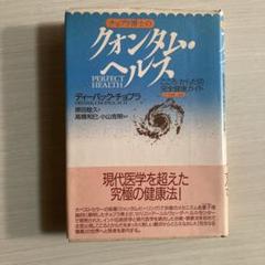 完売品 定価71500円【ディーパック・チョプラ】ソウル・オブ
