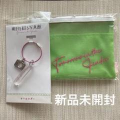明日を綴る写真館 グッズ フラットポーチ キーホルダー 佐野晶哉