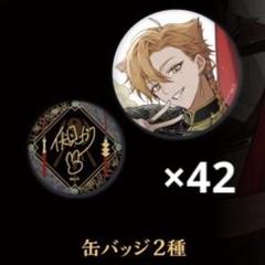 伏見ガク 誕生日グッズ 2023 缶バッジセット42点 伏見ガク 誕生日グッズ 2023 缶バッジセット42点 - メルカリ