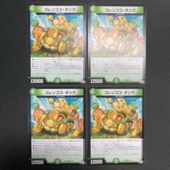 青緑キャベッジ デッキパーツ各4枚セット ロマネアース コレンココタンク 等 キャベッジセッションズ 大長老 アプル コレンココタンク ボント
