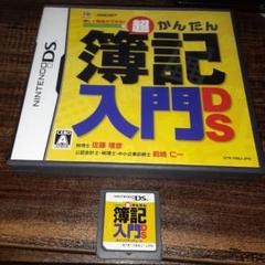 ポ【動作確認済】超かんたん簿記入門DS【ＤＳ】