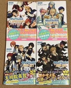 あんさんぶるスターズ! ノベライズ 4巻セット