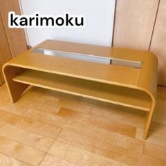 karimoku カリモク ローテーブル 曲木 センターテーブル 美品】karimoku センターテーブル モダンデザイン 曲木 - メルカリ