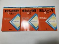 2025年最新】東北大学 理系数学の人気アイテム - メルカリ