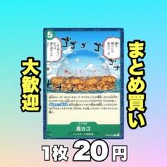 鳥カゴ:緑 OP05-040 20円（残1のサムネイル