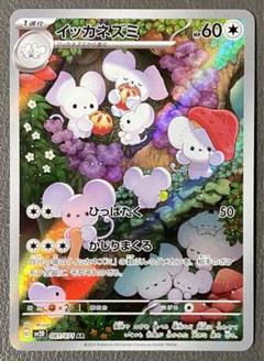 ポケカ　イッカネズミ　ラティアス　ヤドン　arまとめ売り 2025年最新】イッカネズミarの人気アイテム - メルカリ