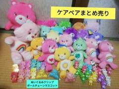 ケアベア　ぬいぐるみ　まとめ売り　ベッドタイム　グッドラック Care Bears/ケアベア・ぬいぐるみ・Good Luck Bear/グッドラック