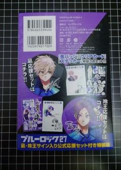 サイン入り 複製原画 ブルーロック episode 凪 未開封のまま発送
