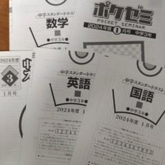 早稲田アカデミー　スタンダードテスト中学1年2024年度　国数英 IMG_20230408_135137-300x200.jpg