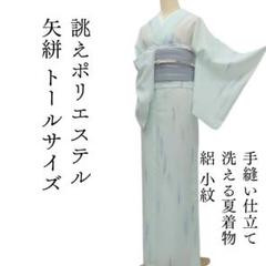 楽天市場】洗える夏着物 絽 江戸小紋 東レシルック TLサイズ